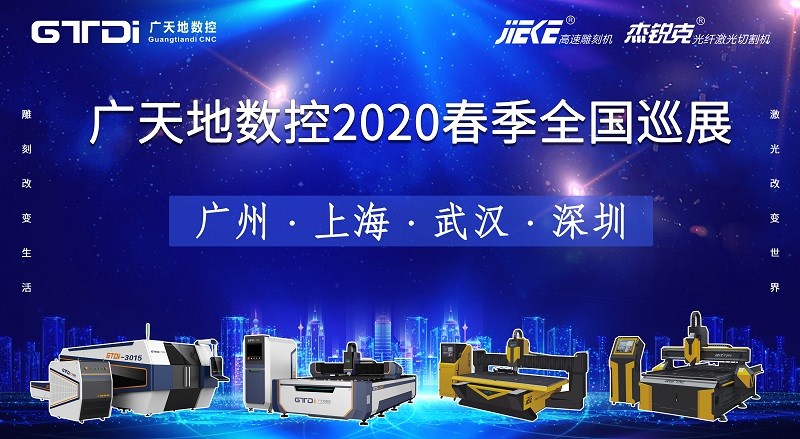 DB电竞(DBGame)数控2020年春季全国巡展，不见不散