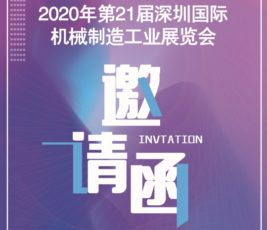 疫情过后行业复苏 DB电竞(DBGame)数控邀您一起参加5月深圳机械展